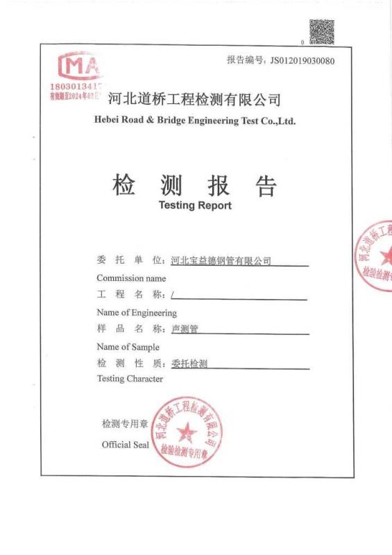 东莞检测报告