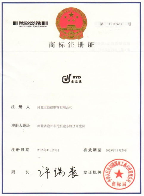 东莞商标注册证